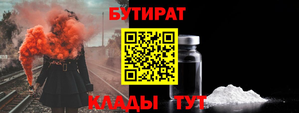 БУТИРАТ Butirat  Вход с VPN  Тавда 
