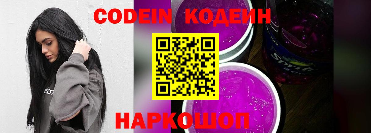Кодеиновый сироп Lean напиток Lean (лин)  Вход с VPN  Кодеиновый сироп Lean напиток Lean (лин)  Тавда 