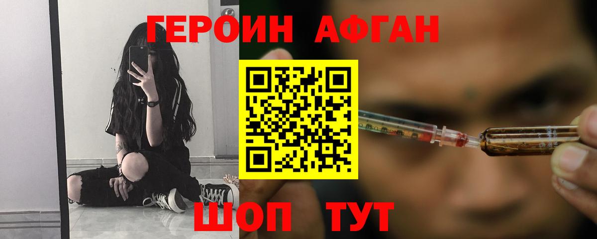 ГЕРОИН Афган  Вход с VPN  Тавда 