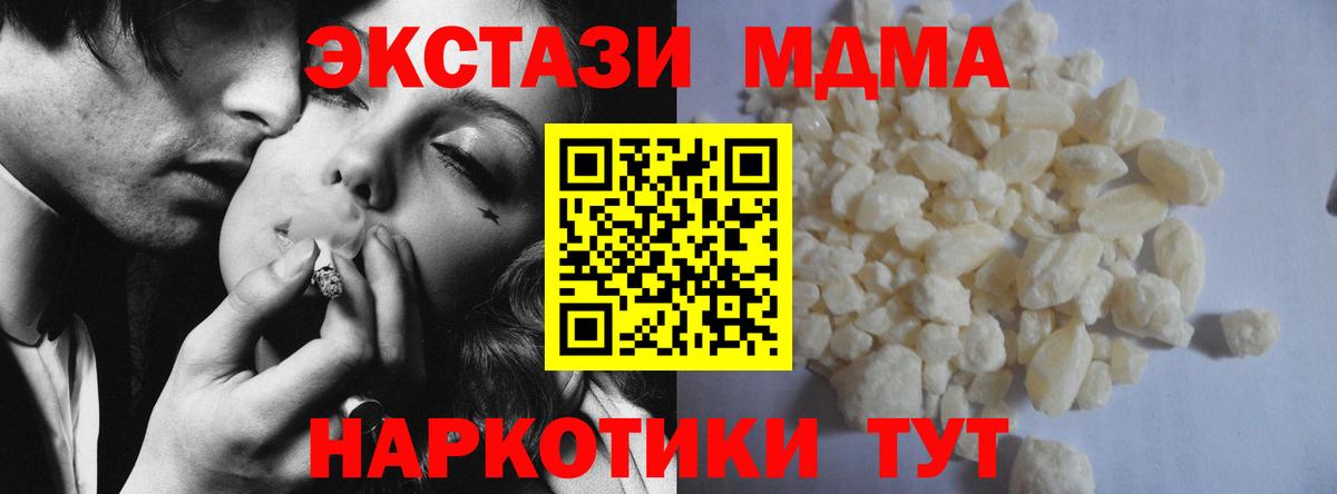 MDMA молли Тавда