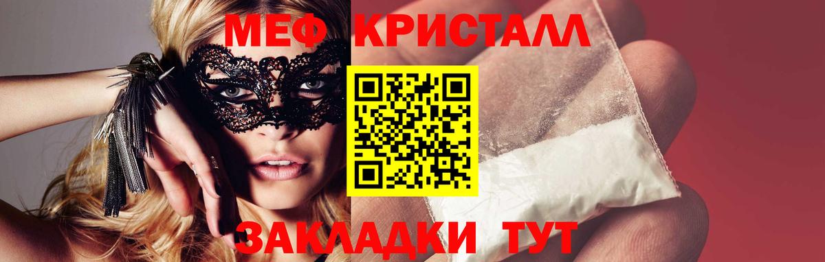 Меф  Вход с VPN  МЯУ-МЯУ VHQ  Тавда  МЕФ mephedrone 