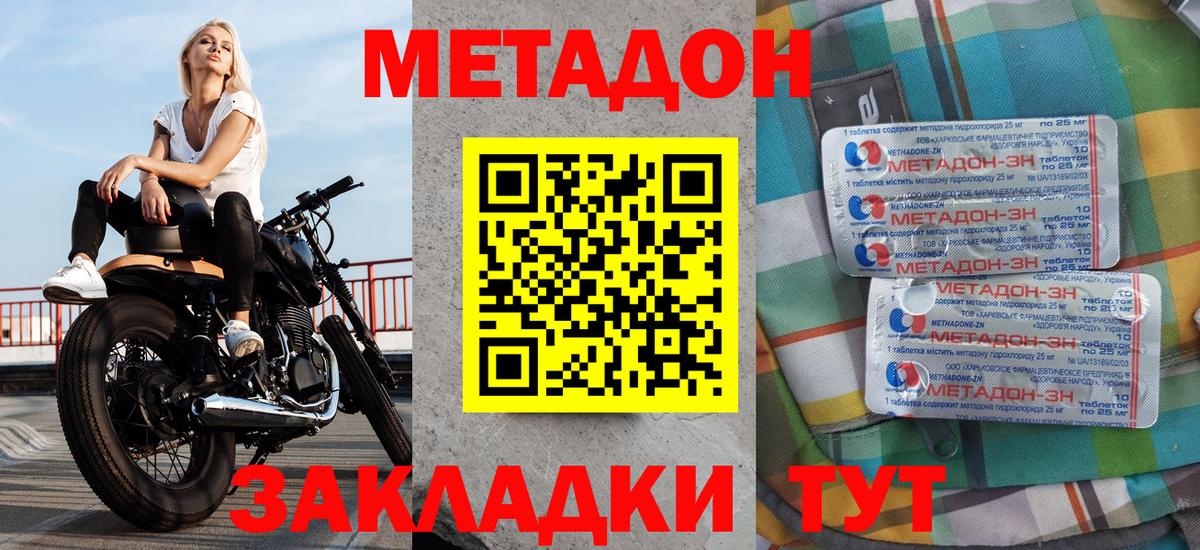 Метадон кристалл Тавда