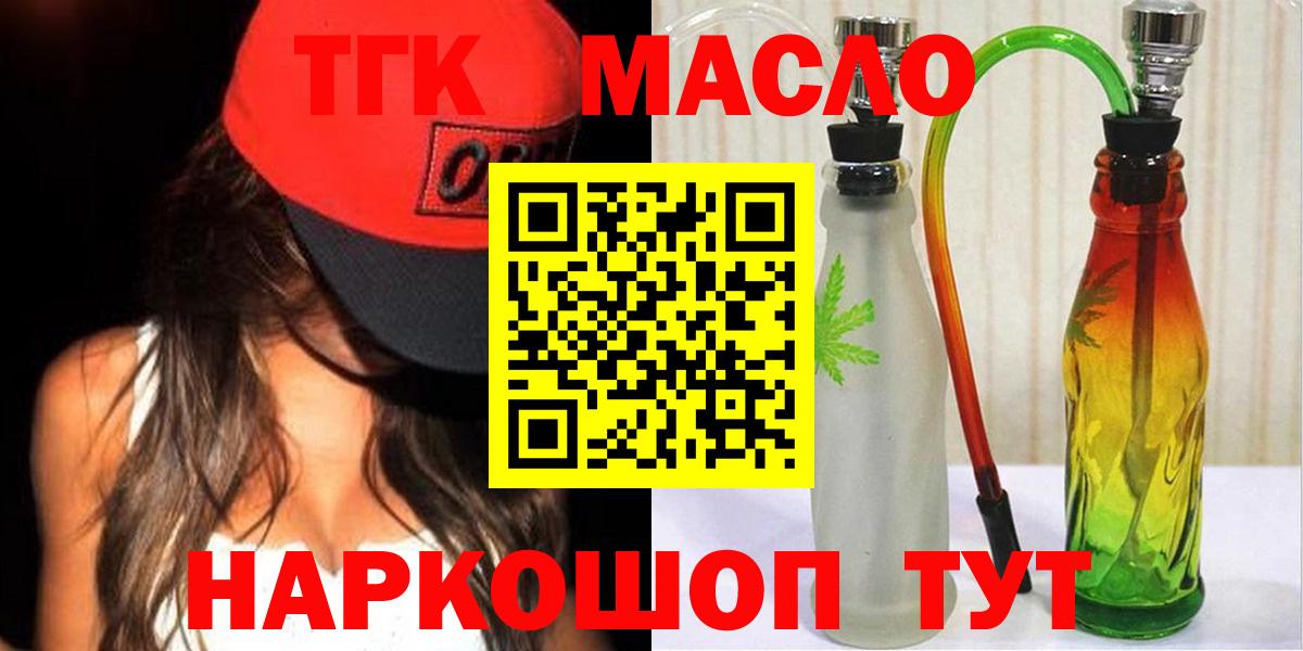 ТГК жижа  Вход с VPN  ТГК концентрат  Тавда 